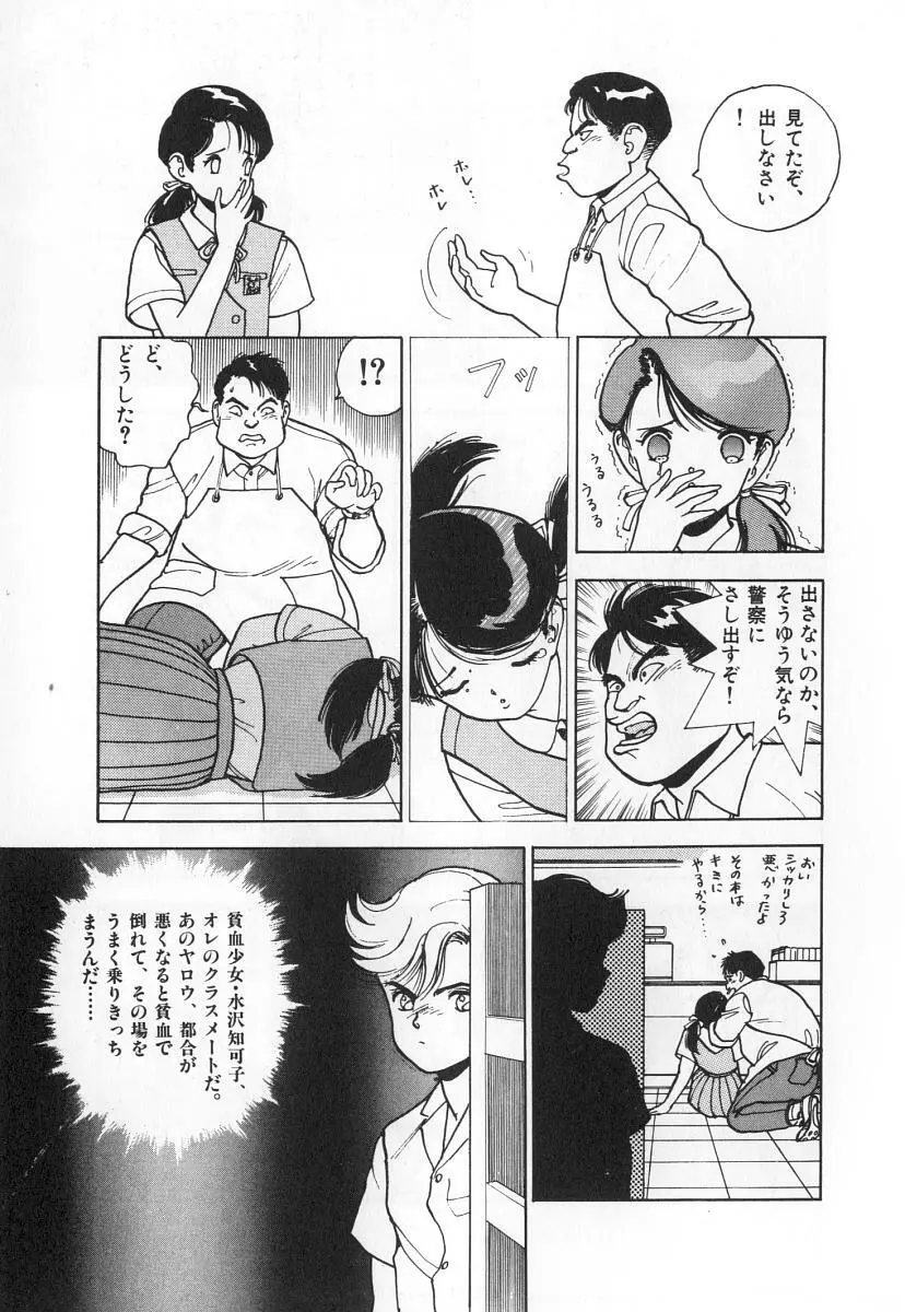 校内写生 第3巻 Page.25