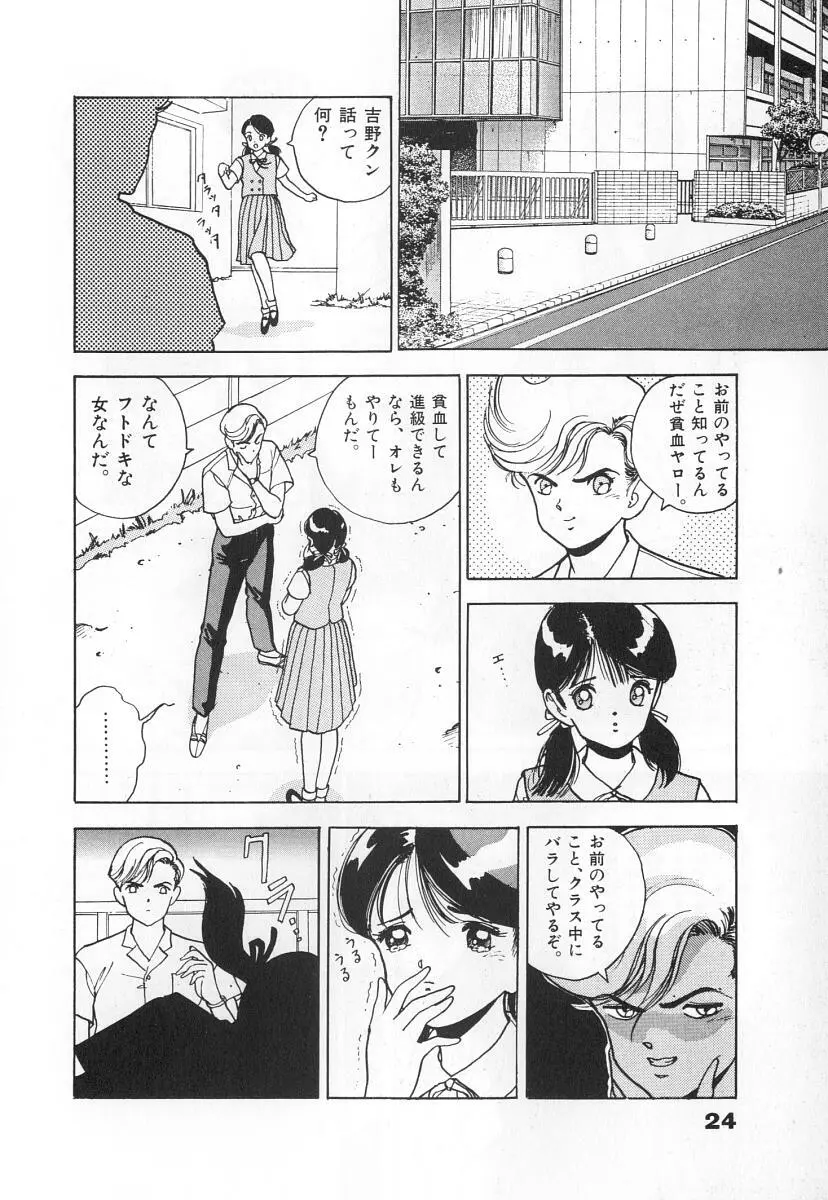 校内写生 第3巻 Page.26