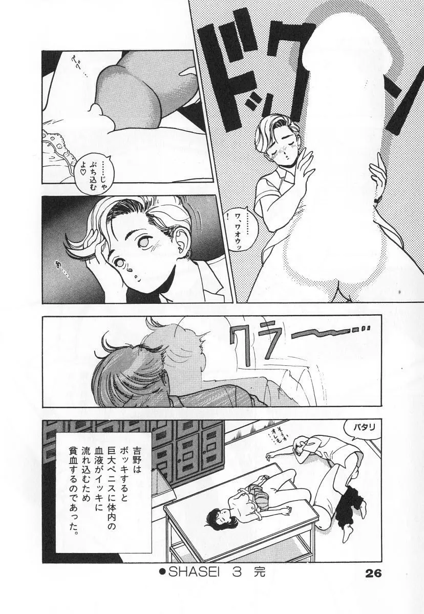 校内写生 第3巻 Page.28