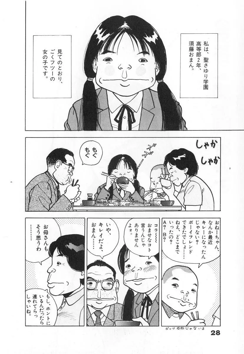 校内写生 第3巻 Page.30