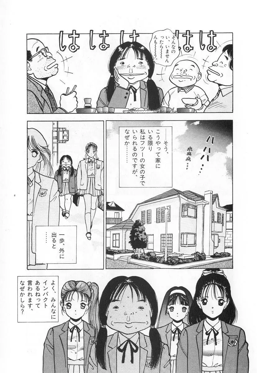 校内写生 第3巻 Page.31