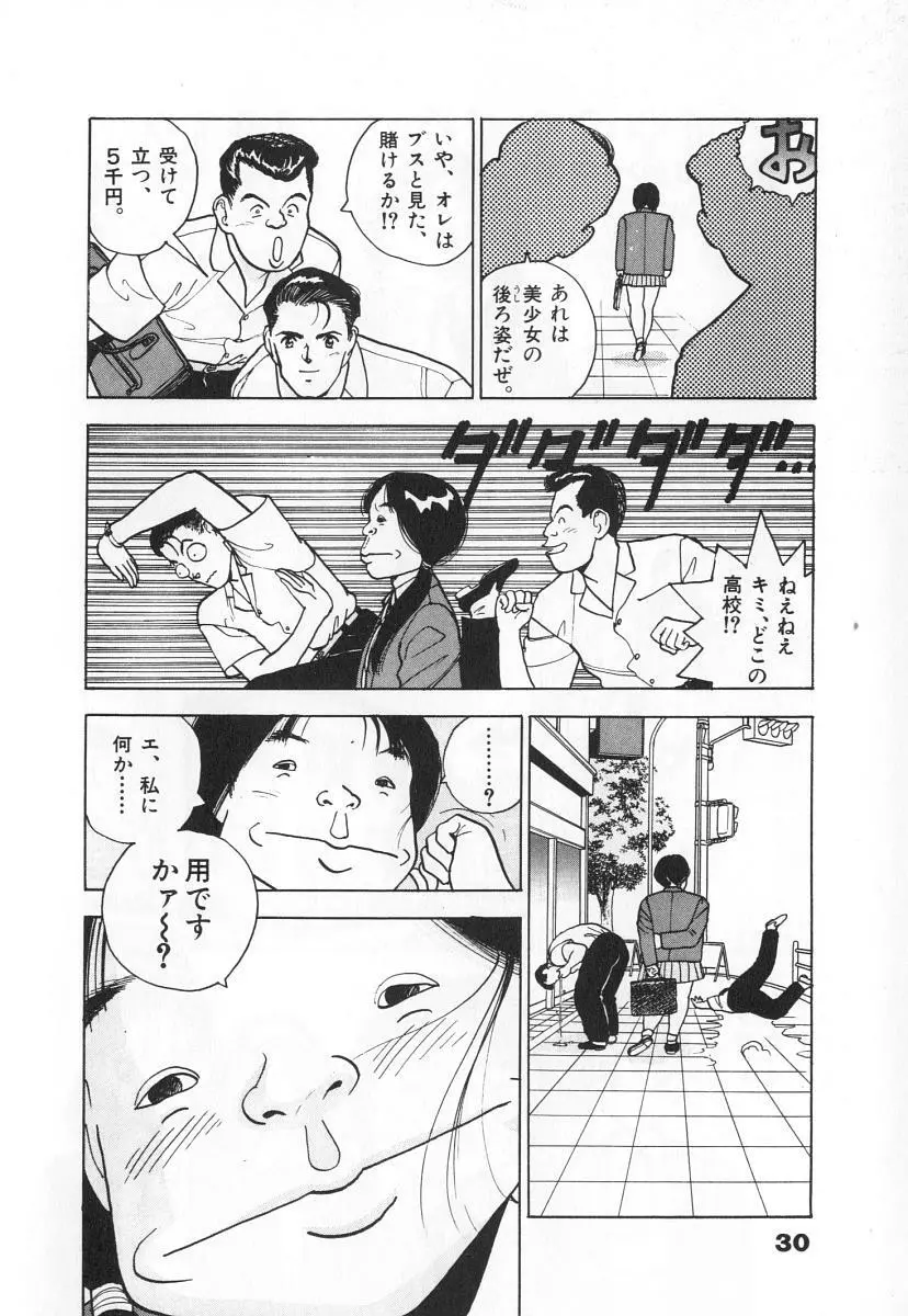 校内写生 第3巻 Page.32