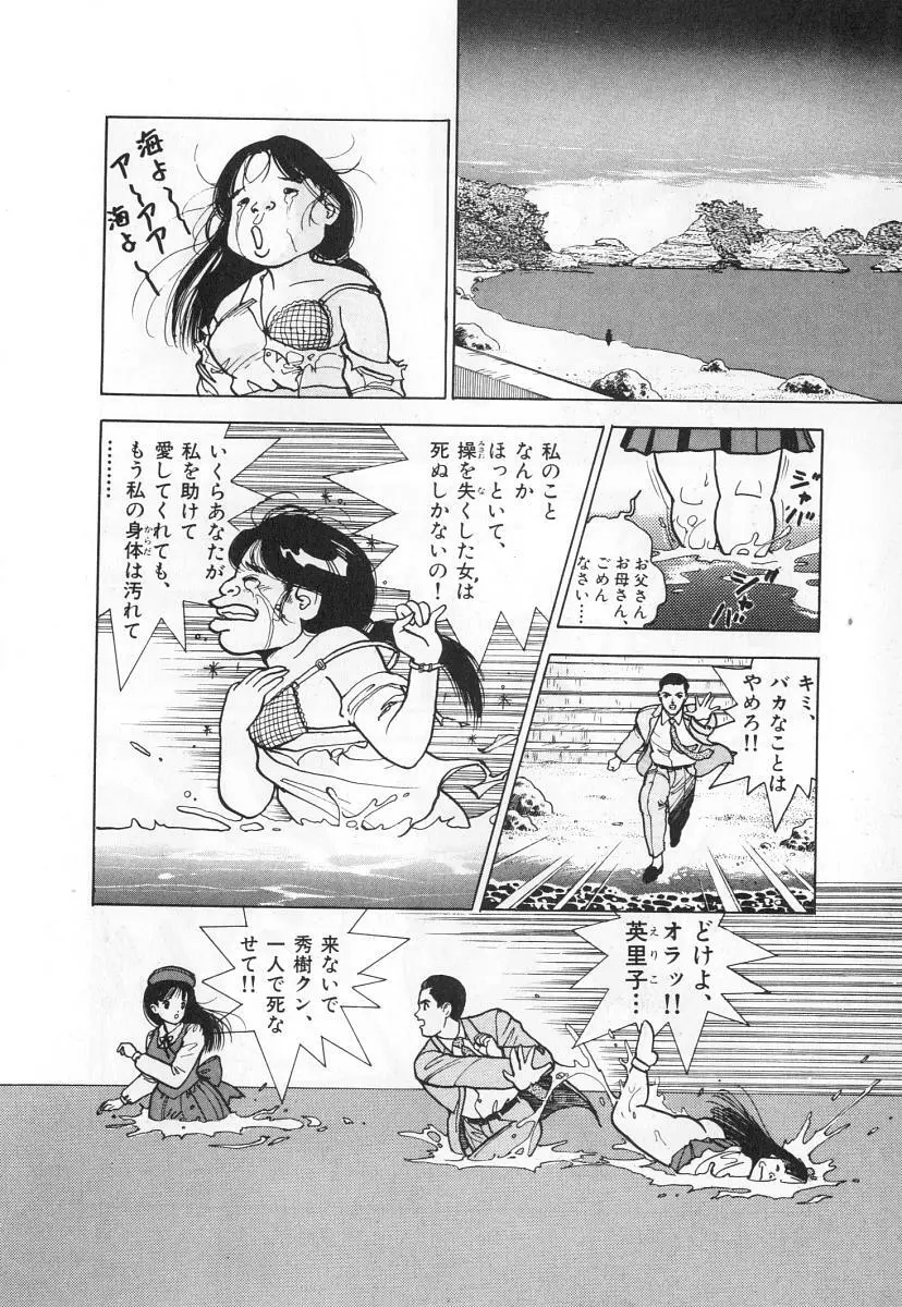 校内写生 第3巻 Page.34