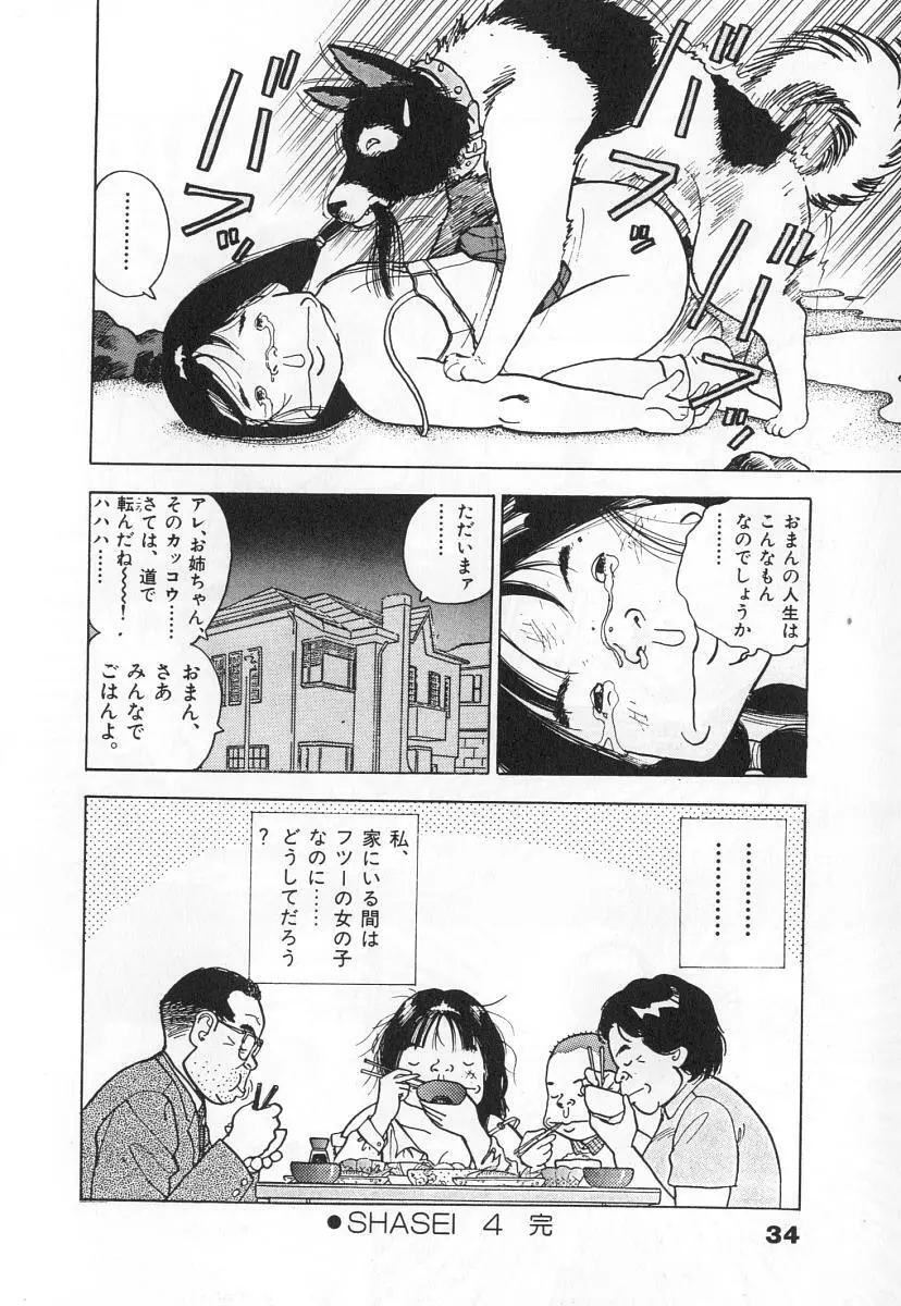 校内写生 第3巻 Page.36