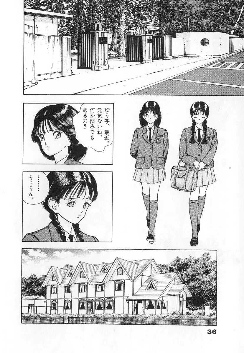 校内写生 第3巻 Page.38