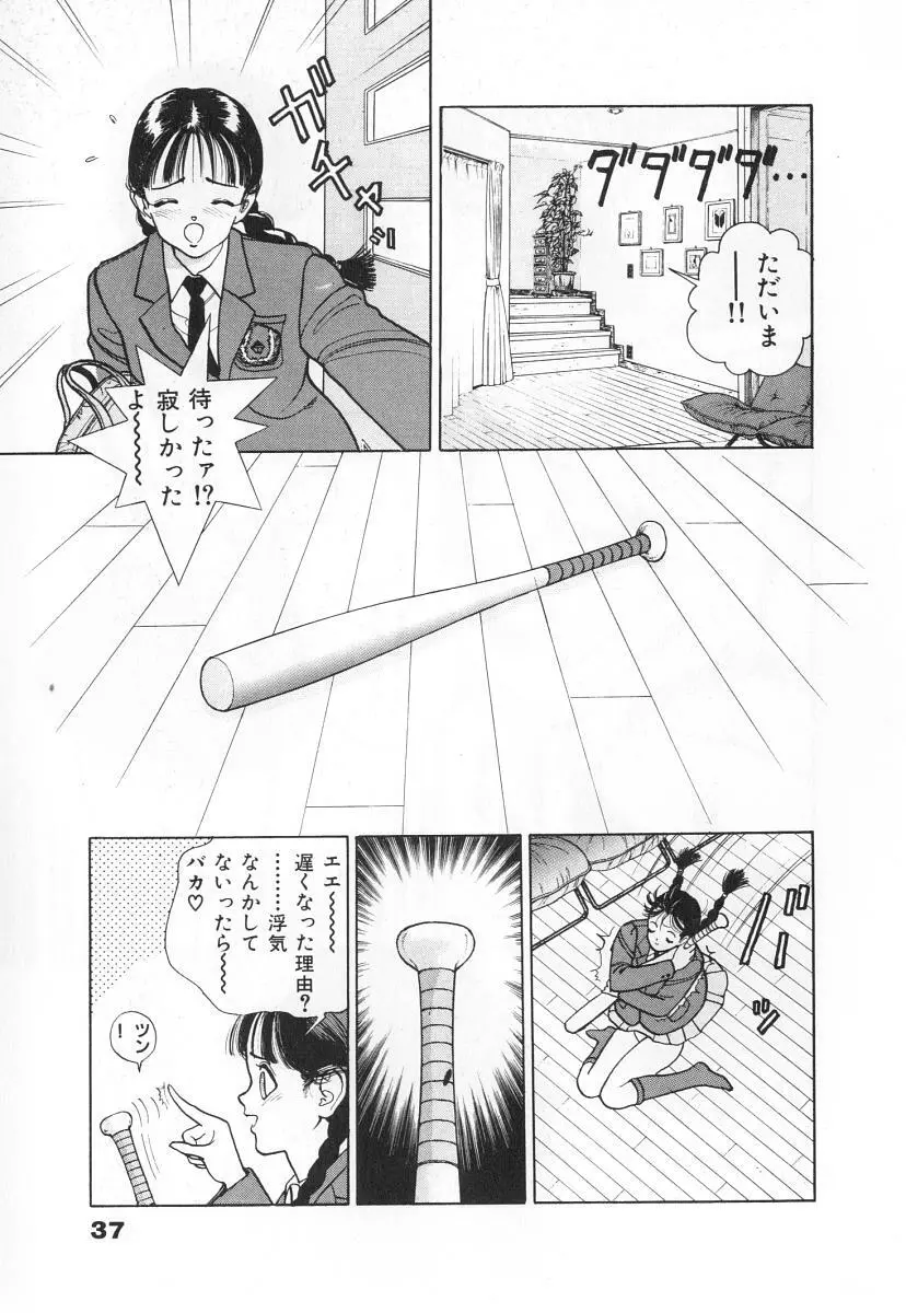 校内写生 第3巻 Page.39