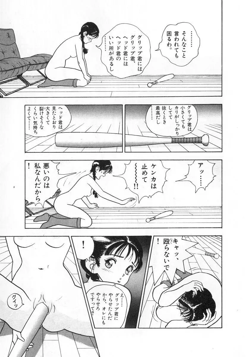 校内写生 第3巻 Page.43