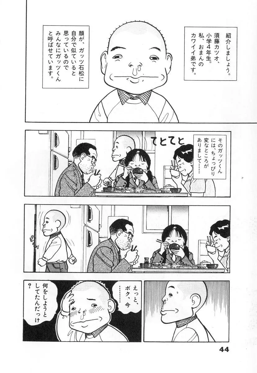 校内写生 第3巻 Page.46