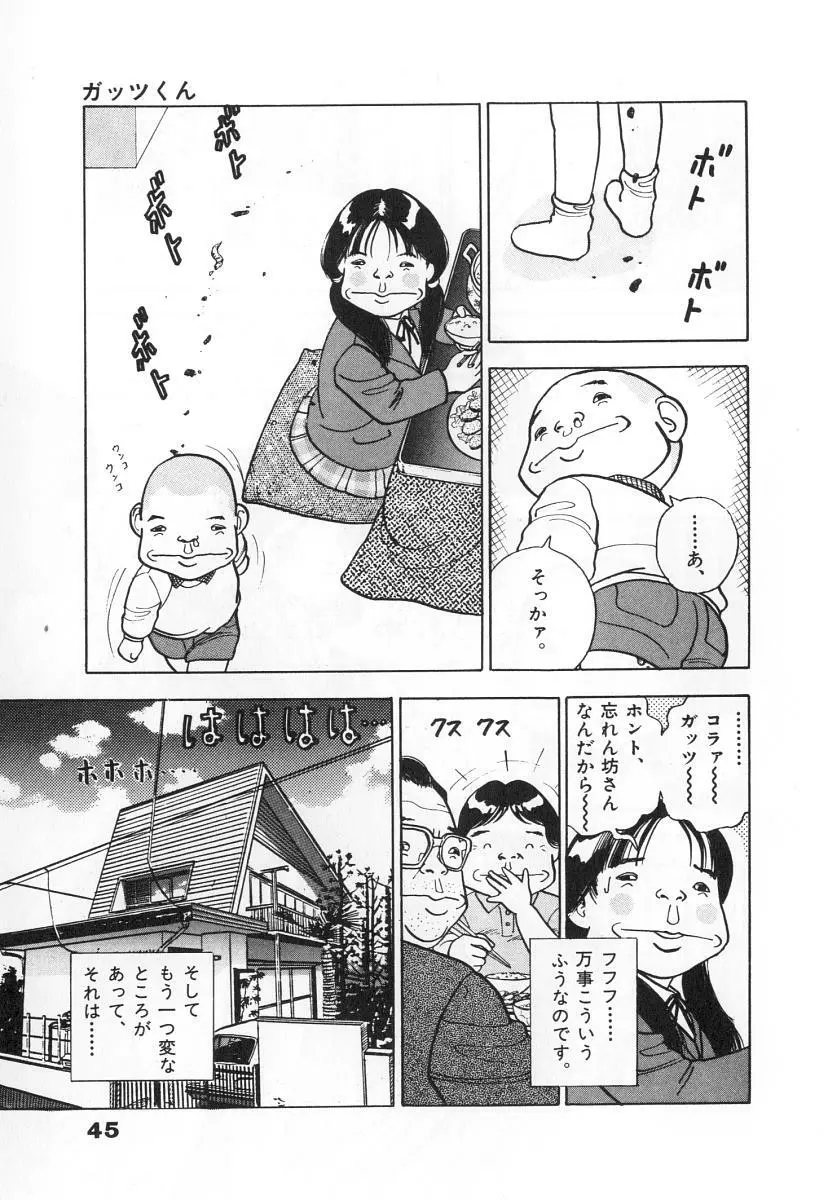 校内写生 第3巻 Page.47