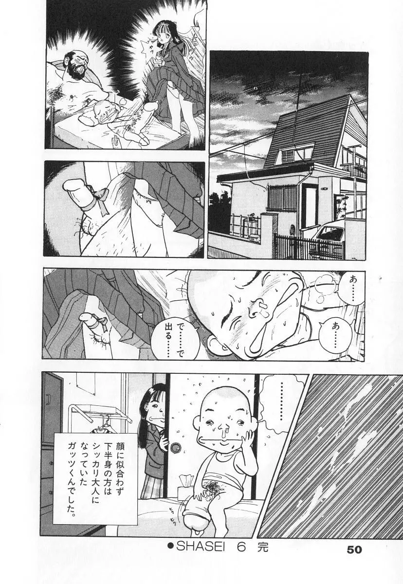 校内写生 第3巻 Page.52