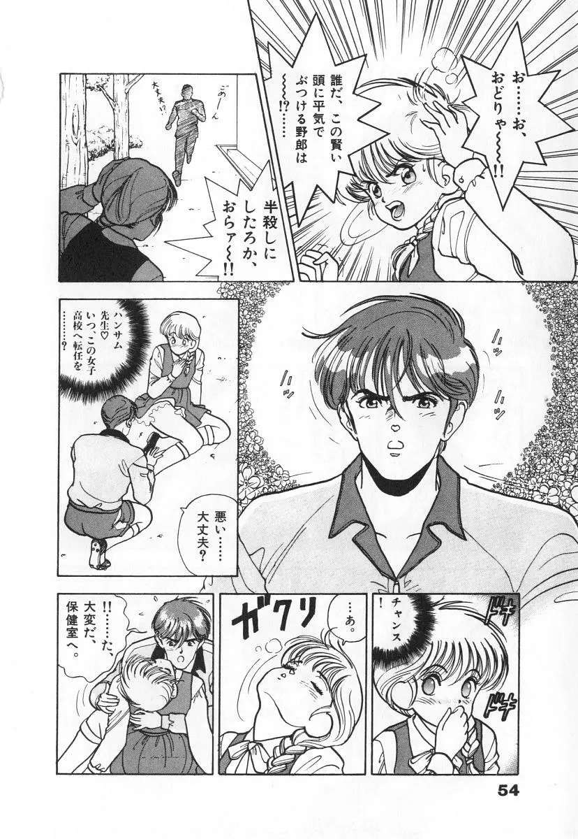 校内写生 第3巻 Page.56