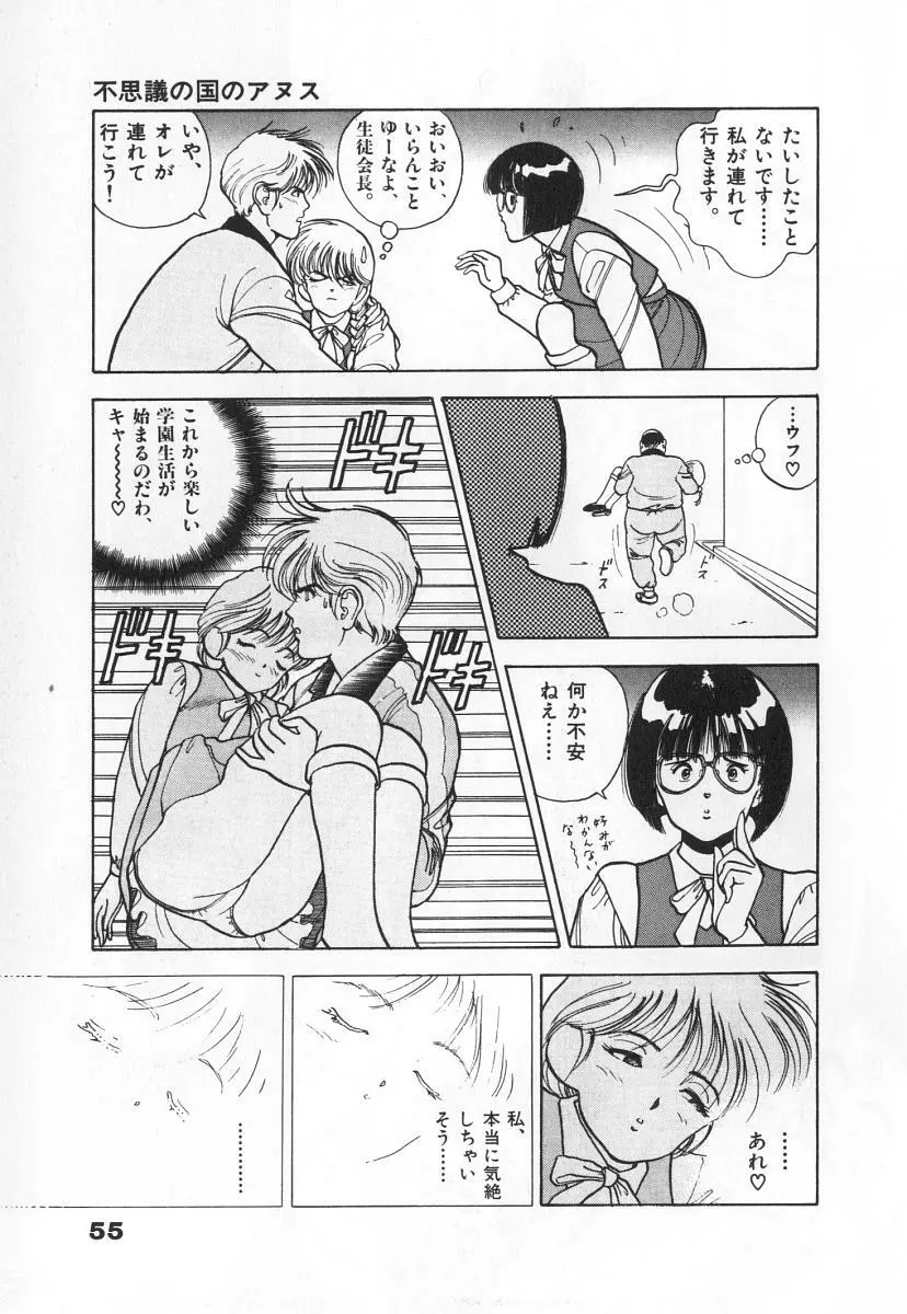 校内写生 第3巻 Page.57