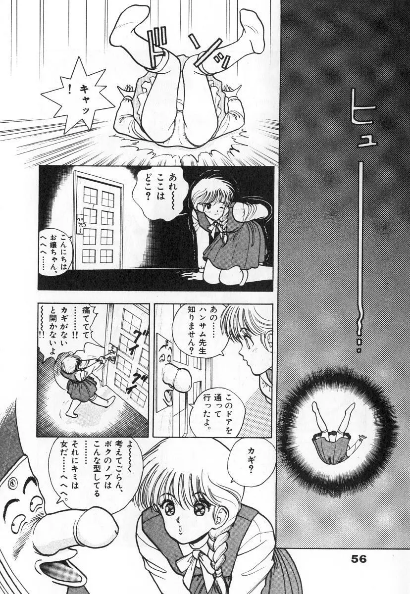 校内写生 第3巻 Page.58