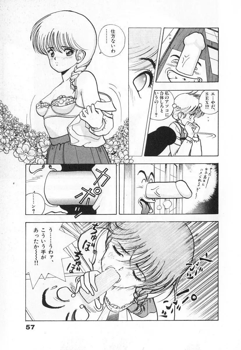 校内写生 第3巻 Page.59