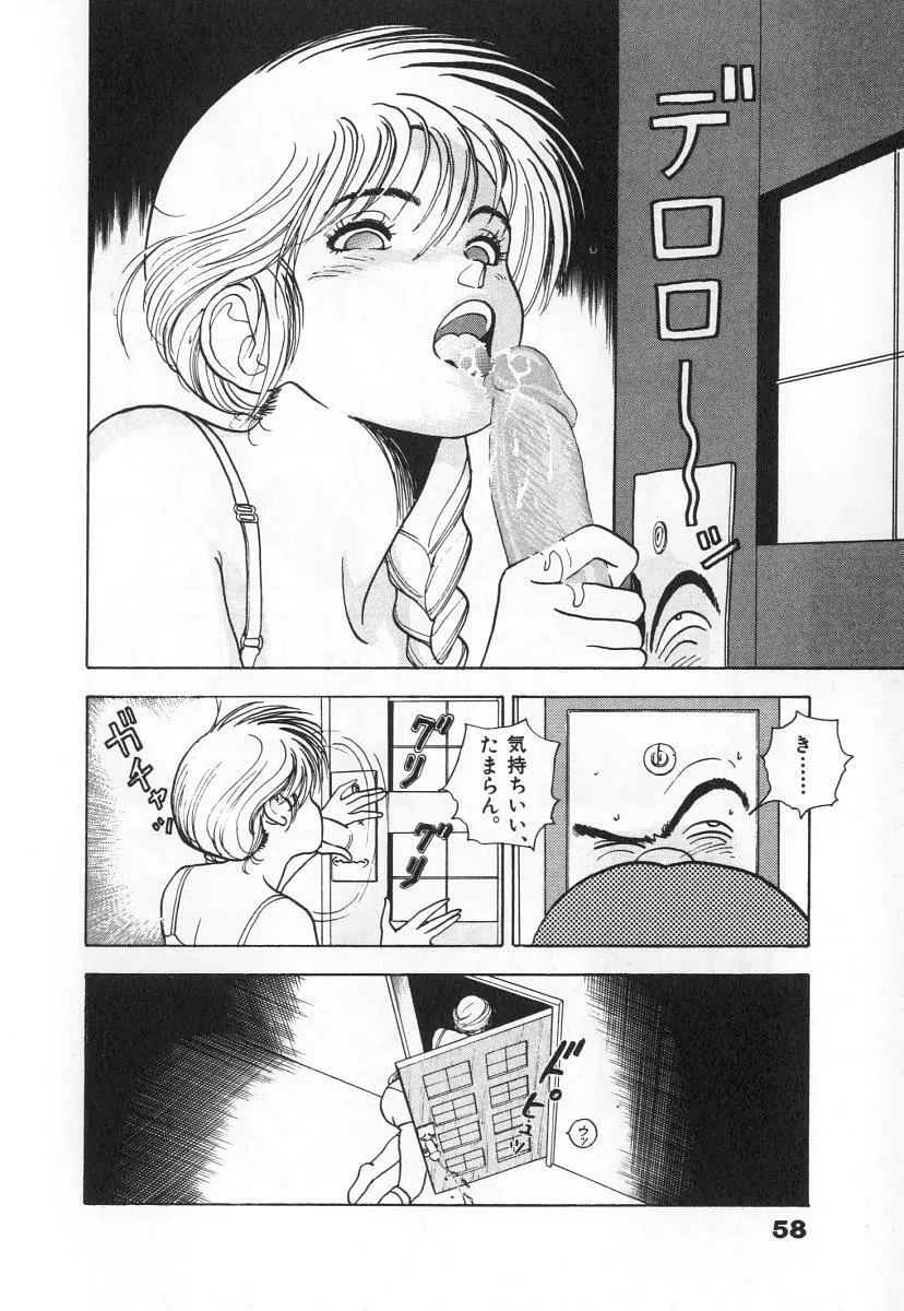 校内写生 第3巻 Page.60