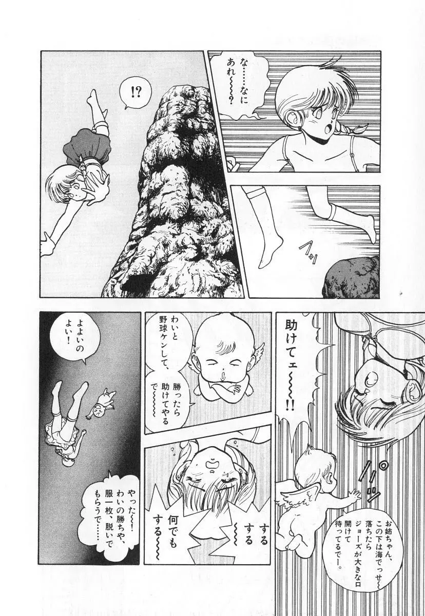 校内写生 第3巻 Page.62