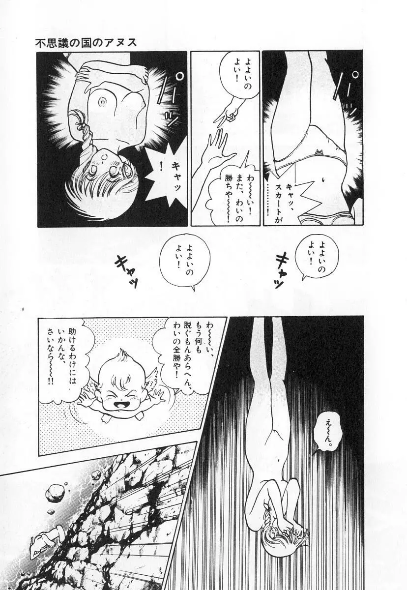 校内写生 第3巻 Page.63