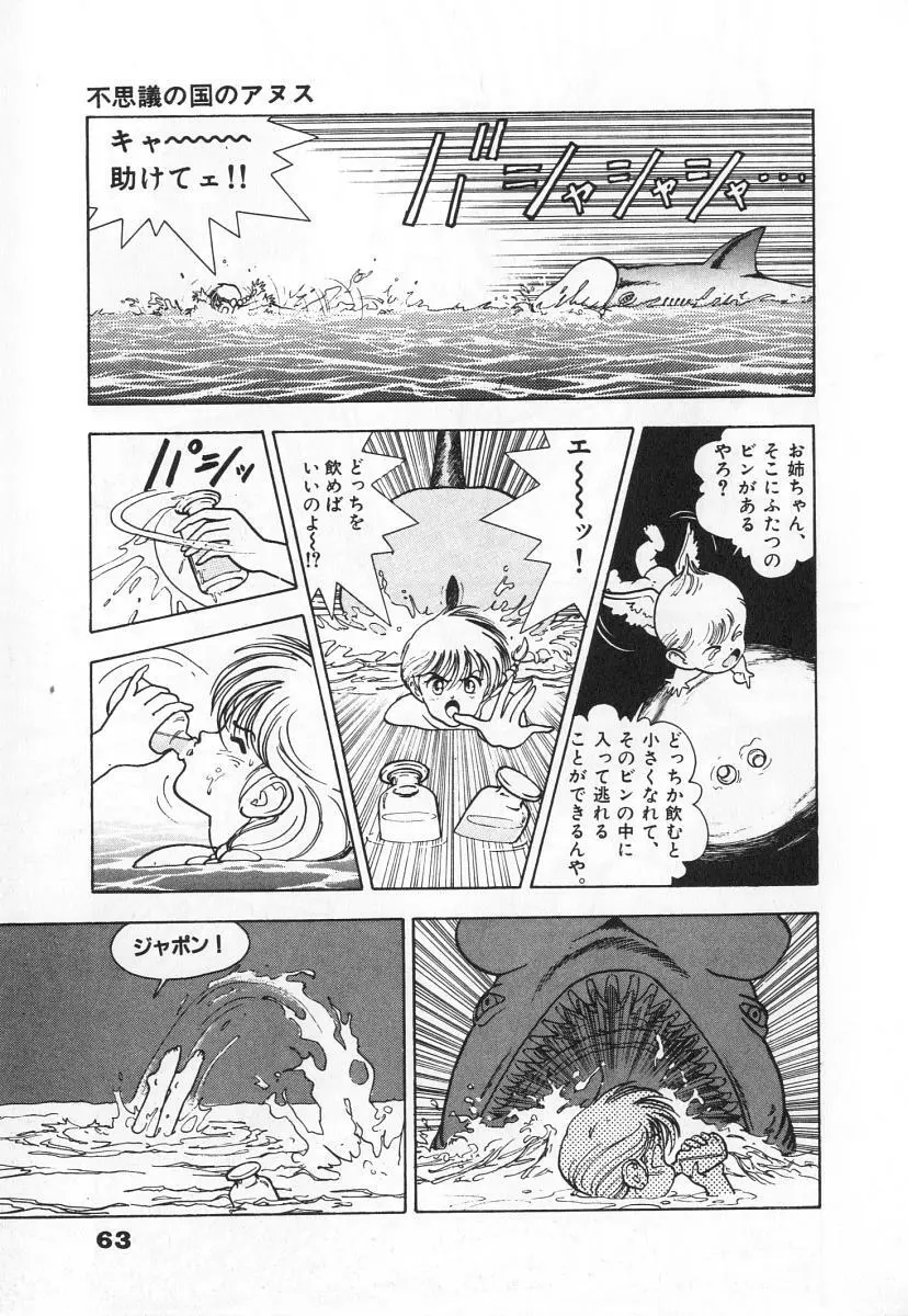 校内写生 第3巻 Page.65