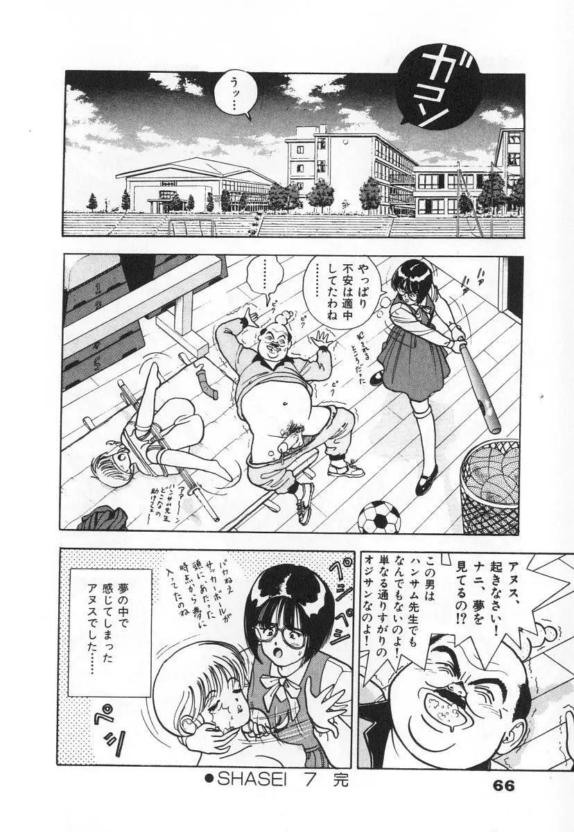 校内写生 第3巻 Page.68