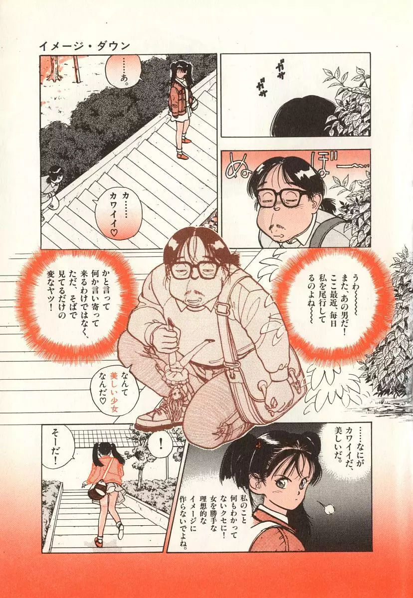 校内写生 第3巻 Page.7