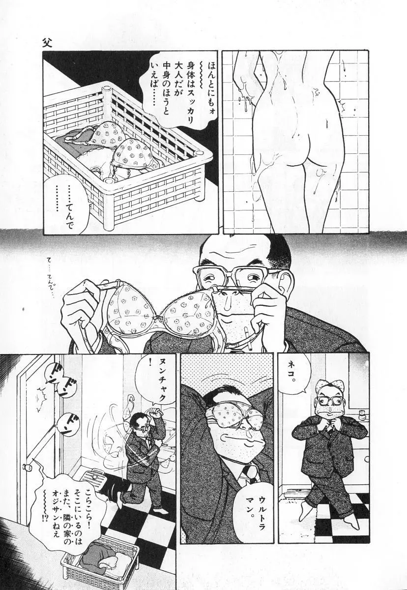 校内写生 第3巻 Page.71