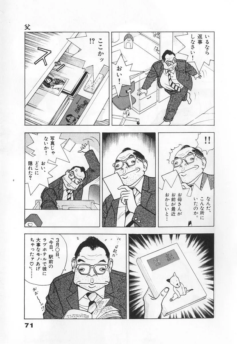 校内写生 第3巻 Page.73