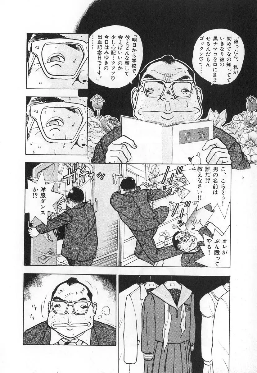 校内写生 第3巻 Page.74