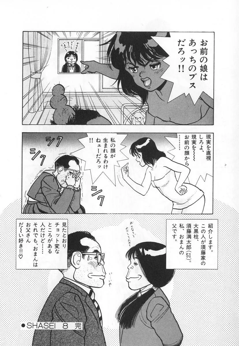 校内写生 第3巻 Page.76