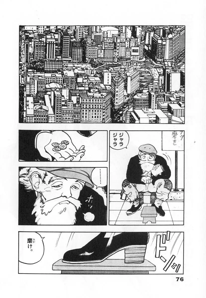 校内写生 第3巻 Page.78