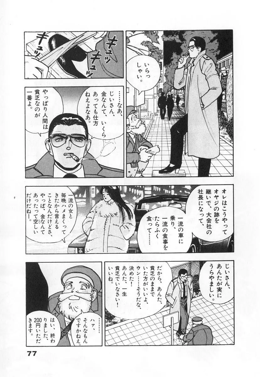 校内写生 第3巻 Page.79