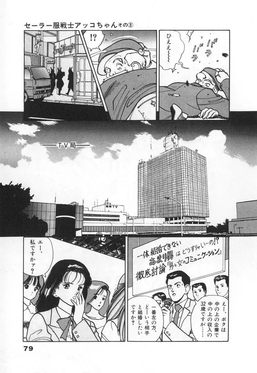 校内写生 第3巻 Page.81