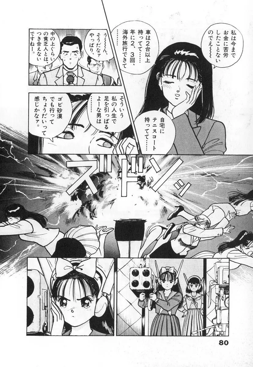 校内写生 第3巻 Page.82