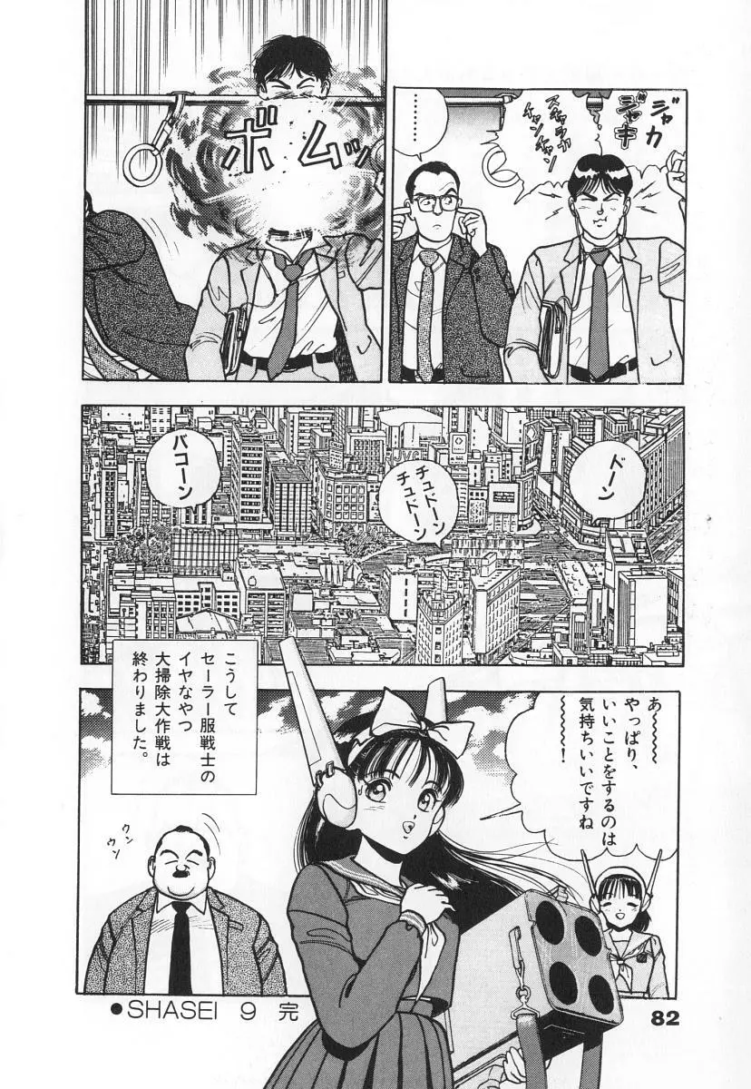 校内写生 第3巻 Page.84