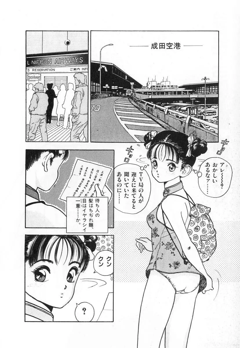 校内写生 第3巻 Page.86