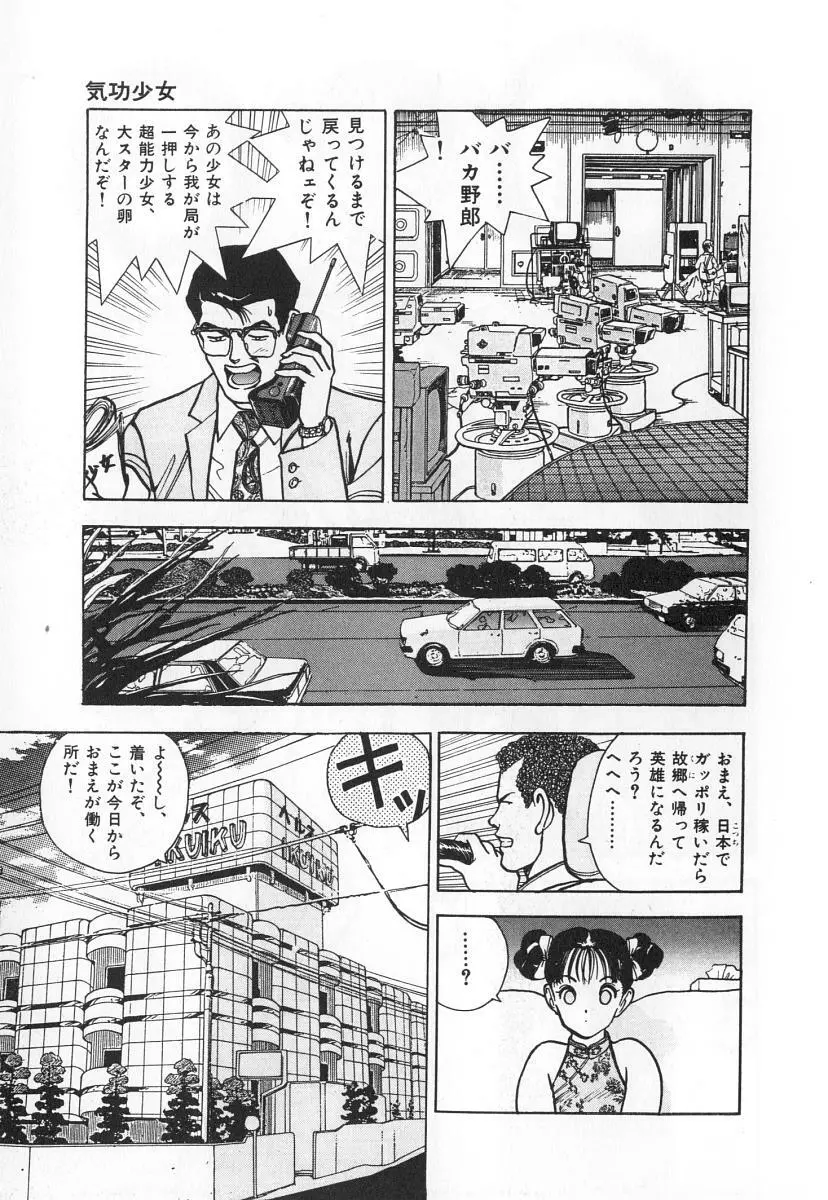 校内写生 第3巻 Page.89