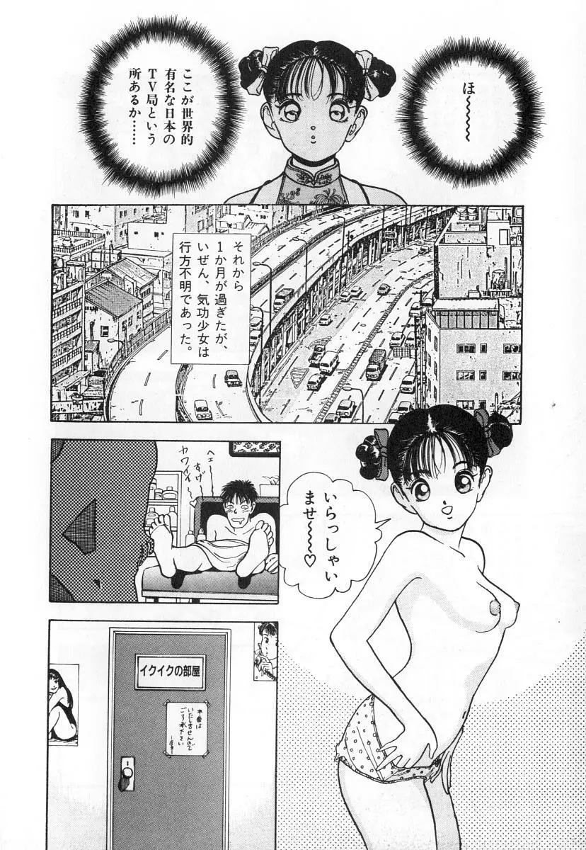 校内写生 第3巻 Page.90