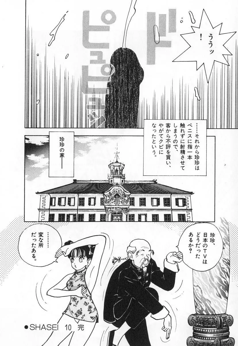 校内写生 第3巻 Page.92