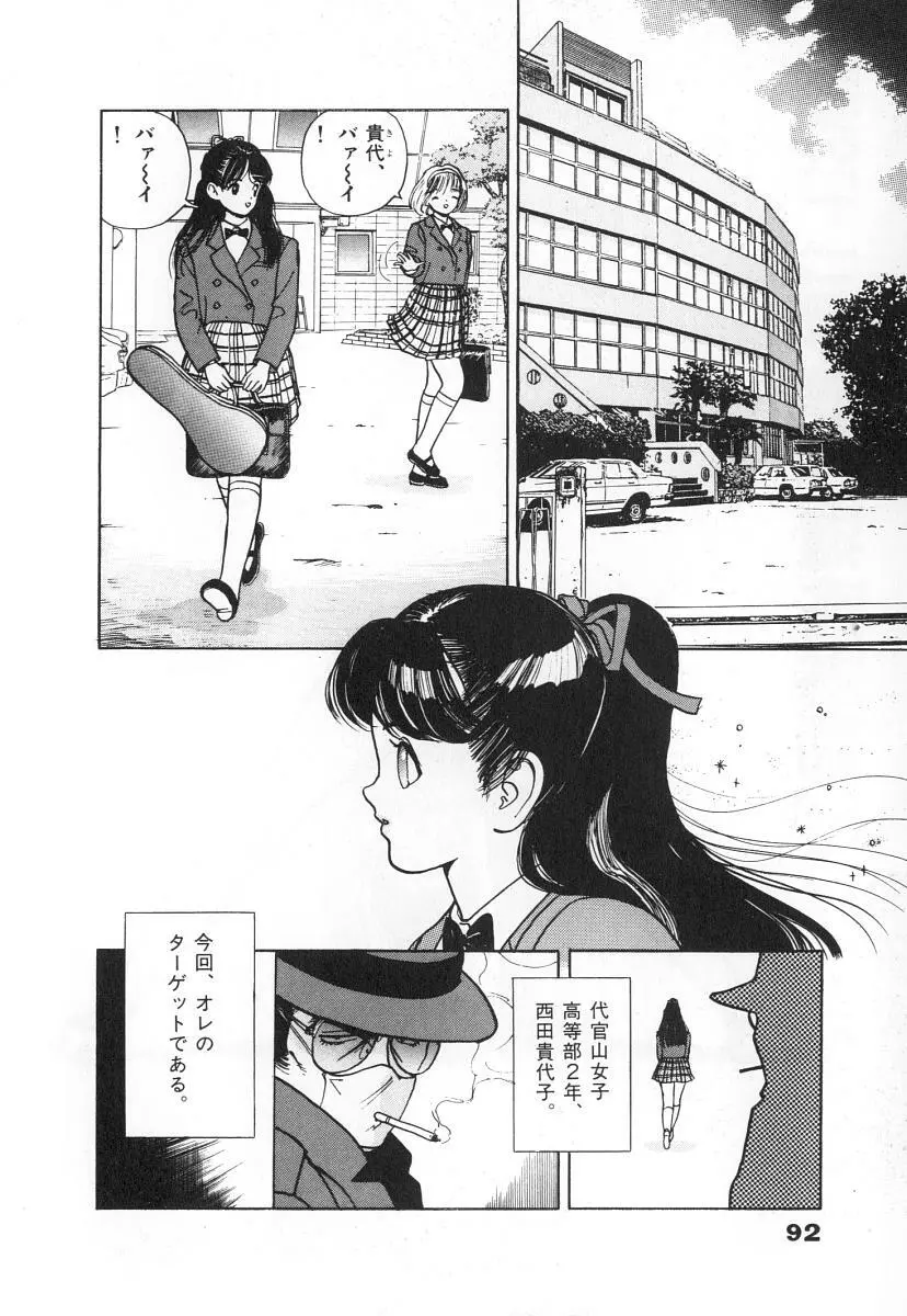 校内写生 第3巻 Page.94