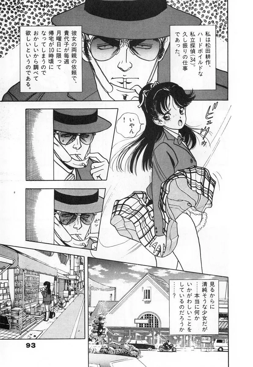 校内写生 第3巻 Page.95