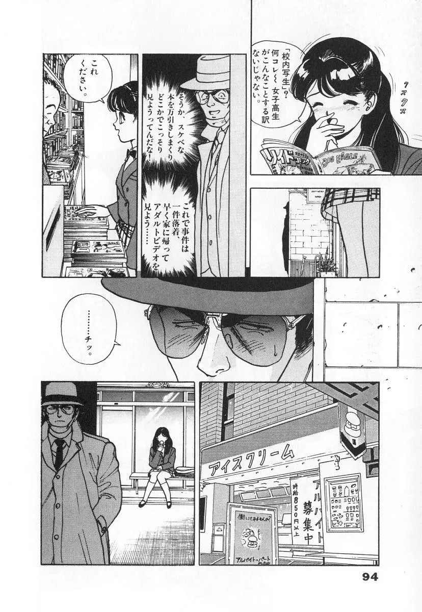 校内写生 第3巻 Page.96