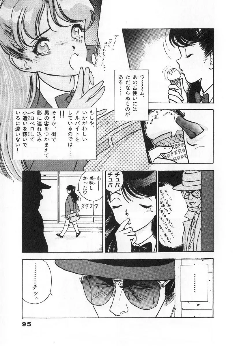 校内写生 第3巻 Page.97