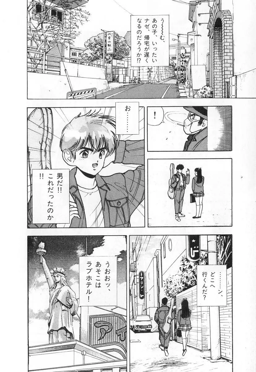 校内写生 第3巻 Page.98