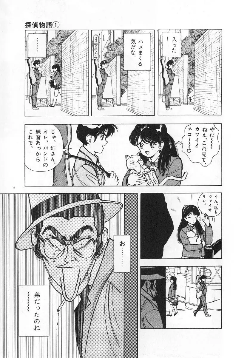 校内写生 第3巻 Page.99