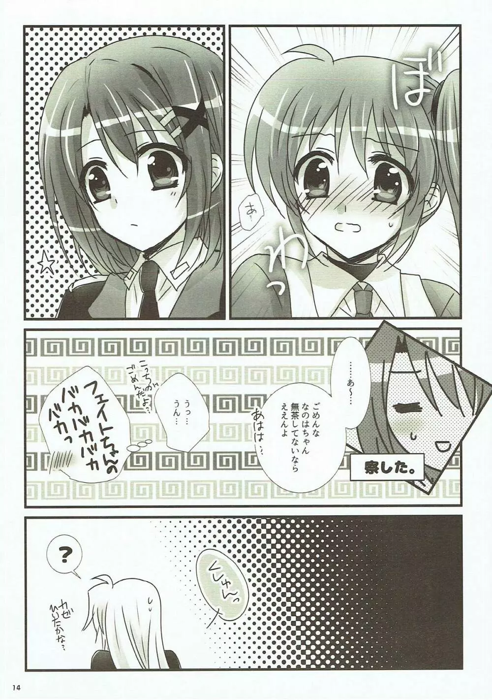 純潔ドレサージュ Page.12