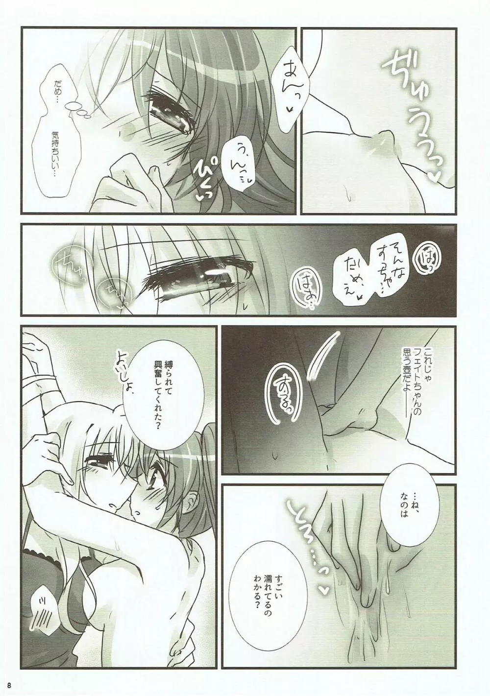 純潔ドレサージュ Page.6