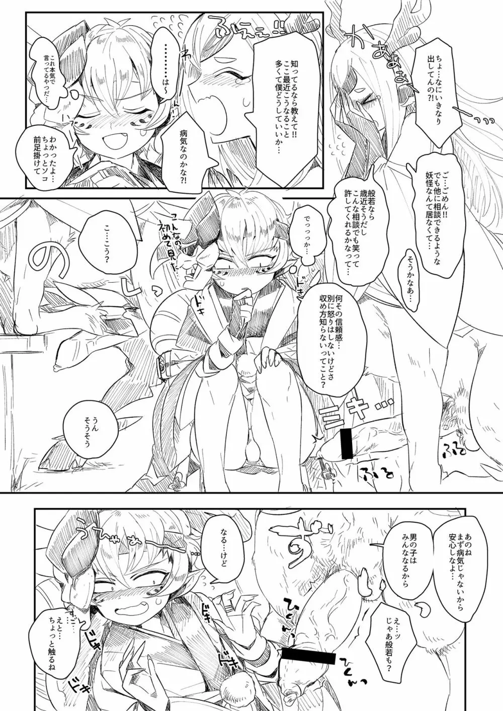 般シシ漫画＋α Page.4