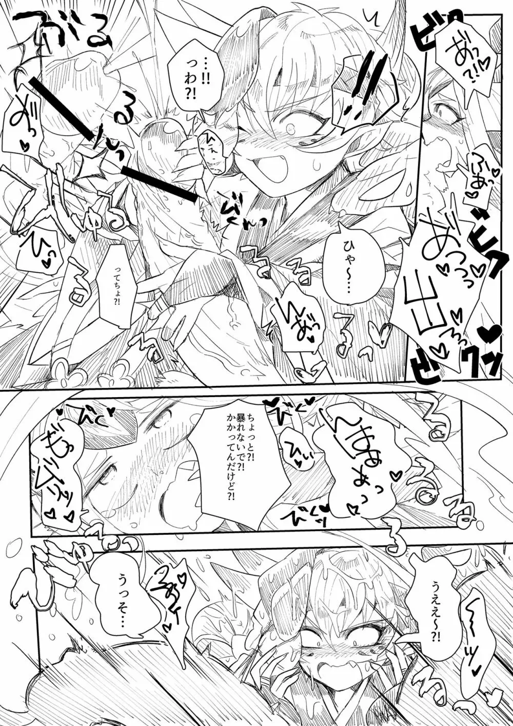 般シシ漫画＋α Page.7