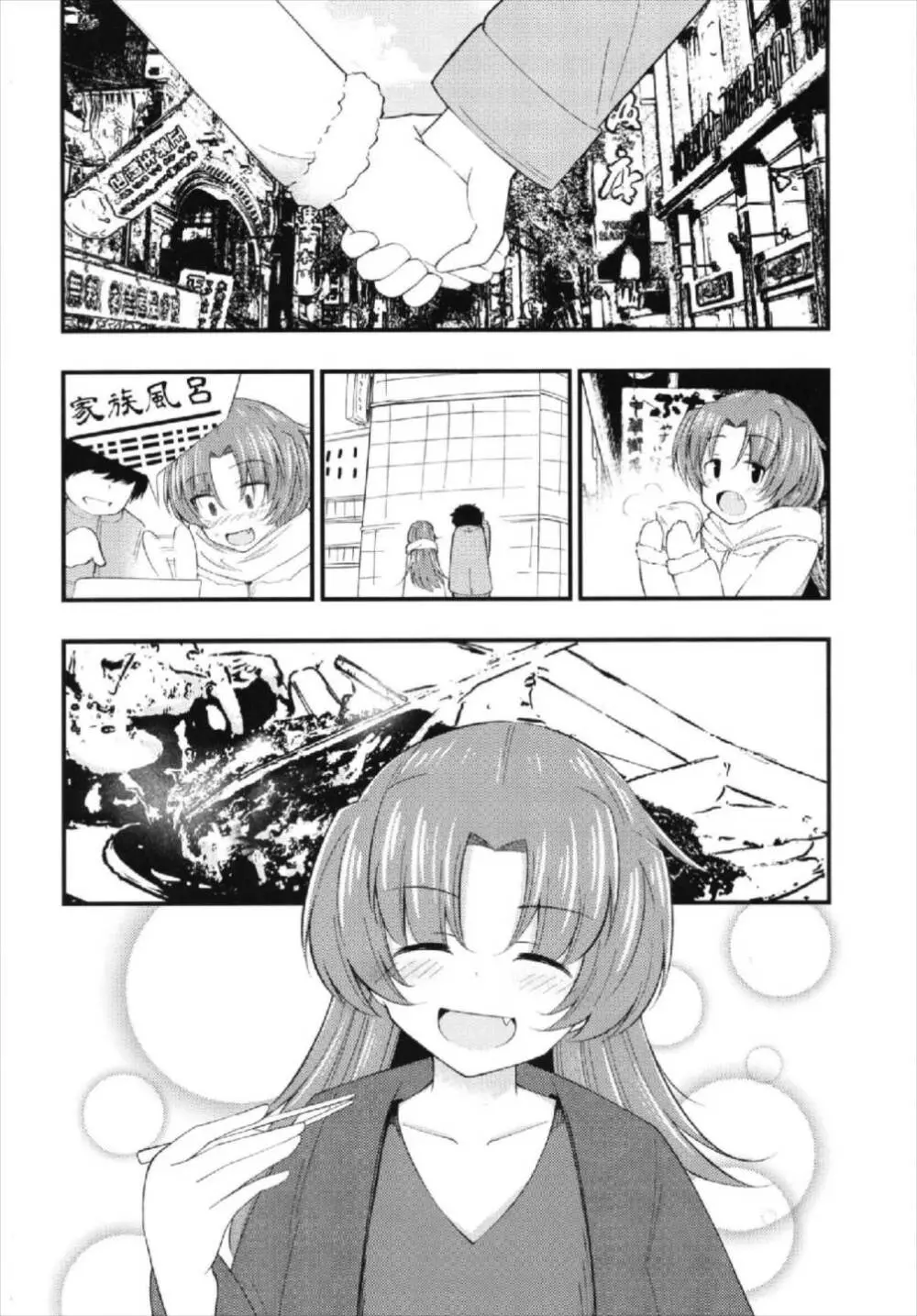 赤燈神浜 Page.4