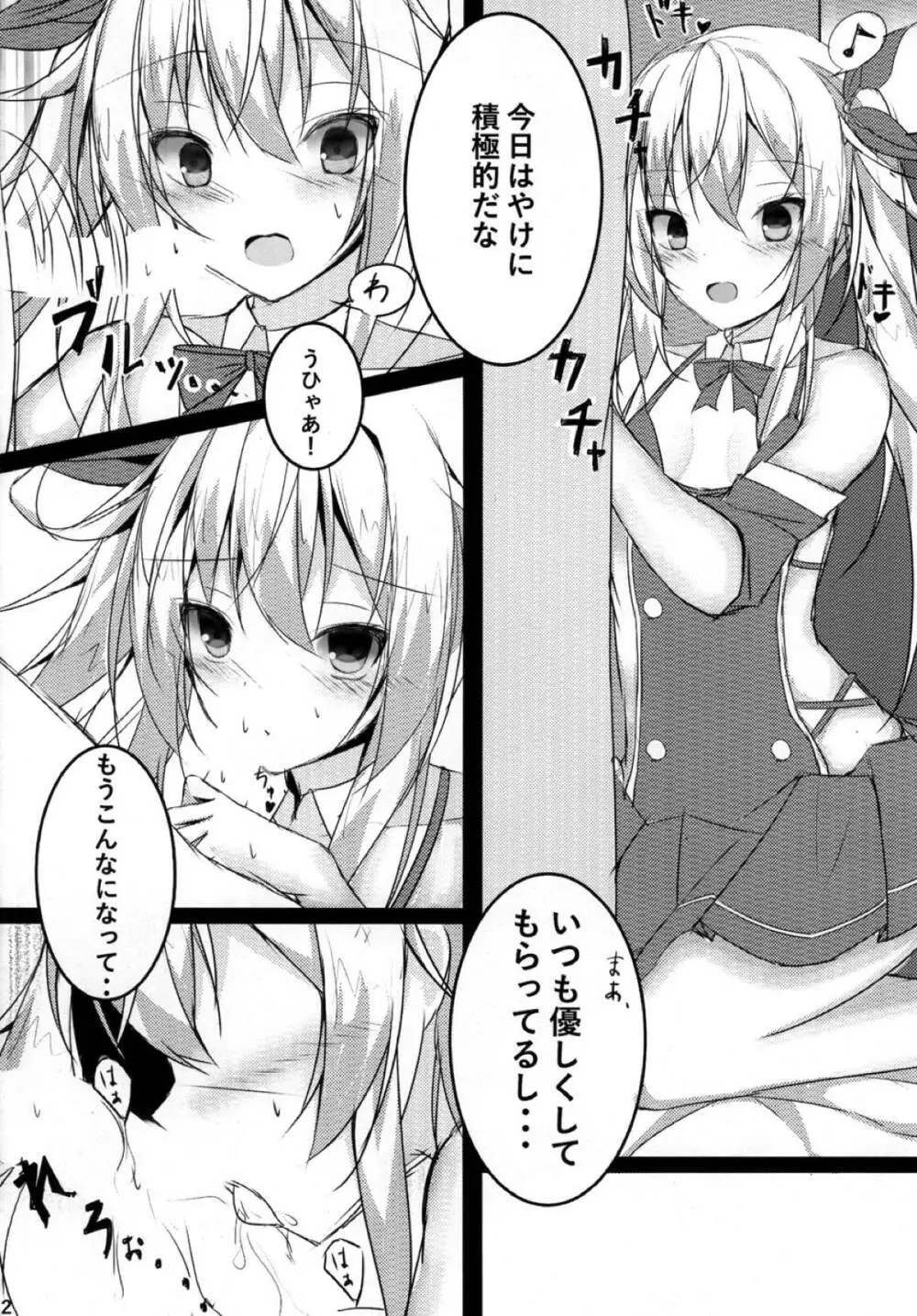 つんでれんぱいあ Page.4