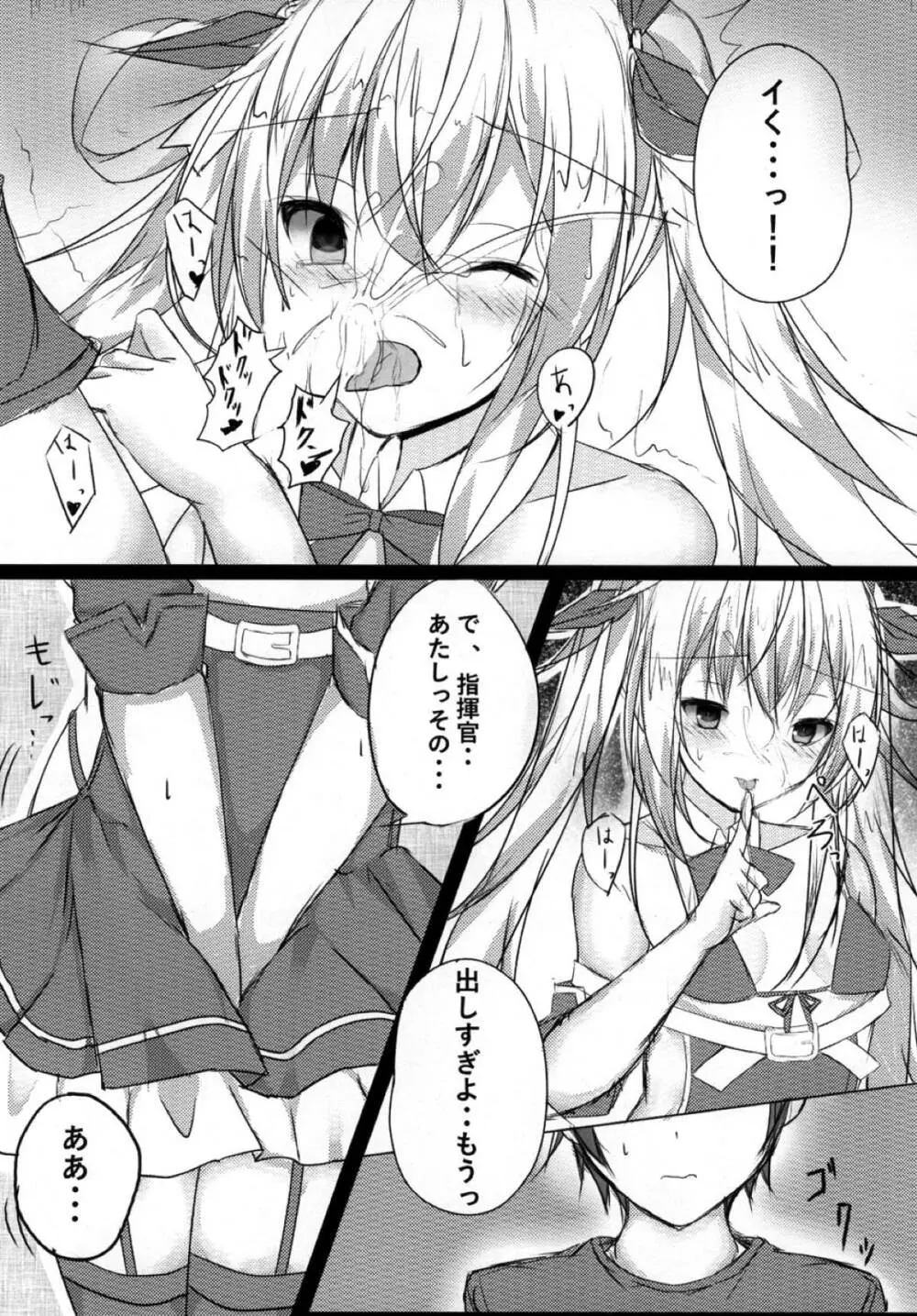 つんでれんぱいあ Page.6